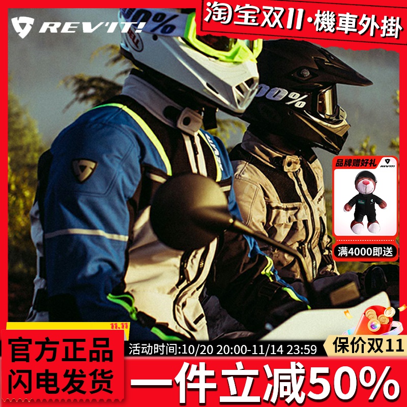 REVIT摩托车边路骑行服机车摩旅拉力服四季纤维夹克新款防风保暖
