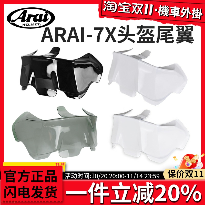 原装尾翼arai装饰扰流