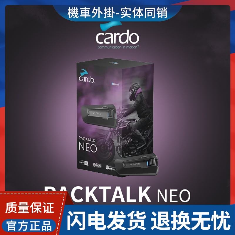 摩托车对讲机头盔耳机CARDO