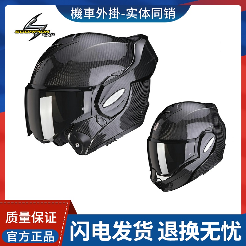 SCORPION蝎子后空翻碳纤维揭面盔摩托车头盔机车全盔EXO-Tech Evo