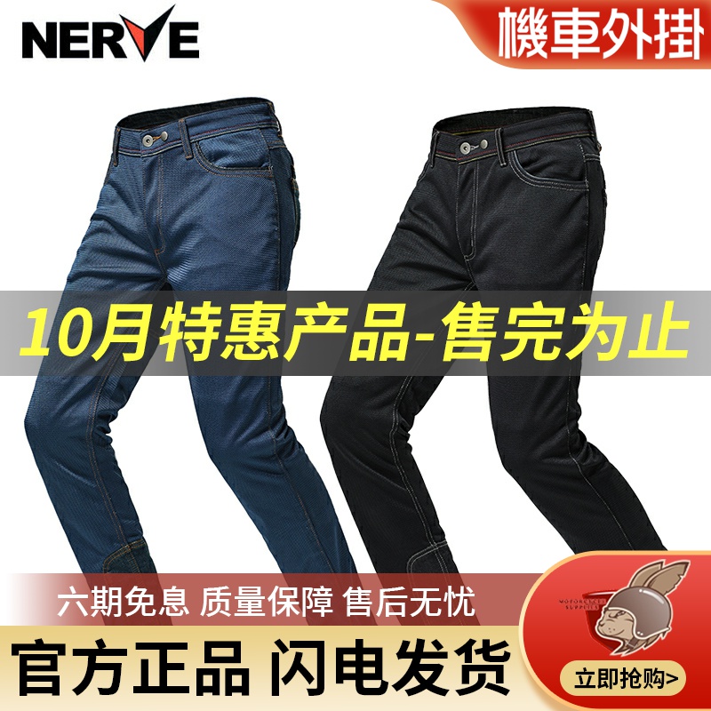 NERVE摩托车骑行牛仔裤男女机车网眼透气防摔耐磨四季夏季曼特拉
