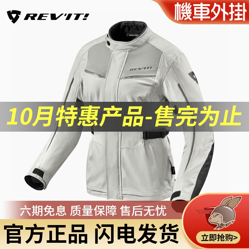 REVIT Voltiac 沃迪克摩托车骑行服女夹克保暖四季防风休闲机车服