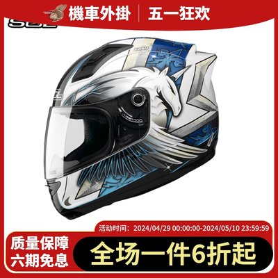台湾摩托车全盔sol全覆式四季