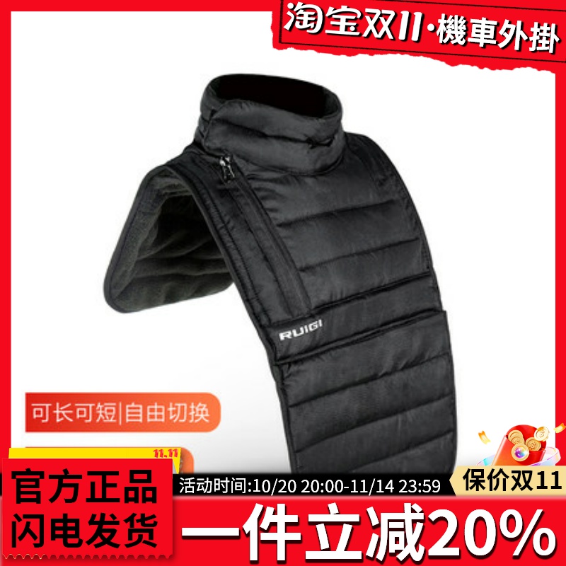 RUIGI摩托车护颈保暖防风