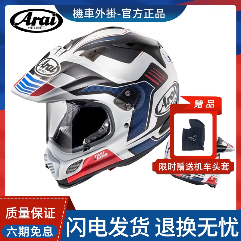 新款日本正品 ARAI TOUR CROSS 3 摩托车头盔高端拉力盔 越野盔