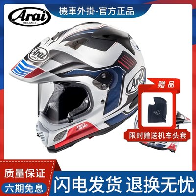 ARAI越野拉力盔摩托车头盔