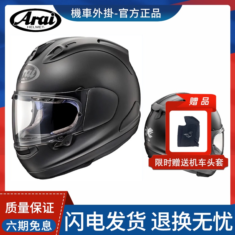 日本原装 ARAI PB-SNC2 RX-7X (RR5升级款)snell赛道规格头盔全盔