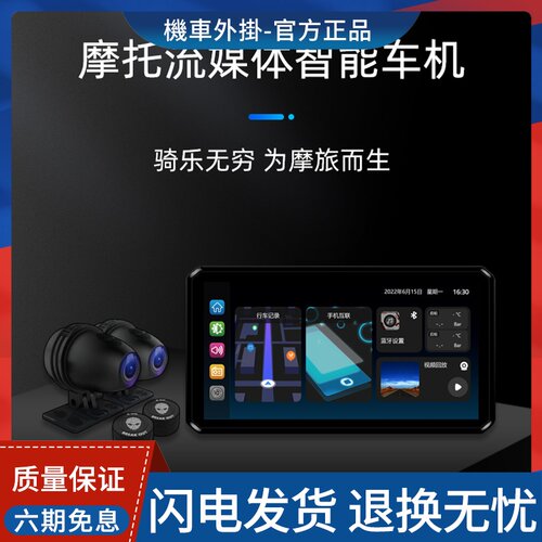 突破者M2 PRO摩托车专用记录仪智能车机carplay投屏导航夜视高清-封面