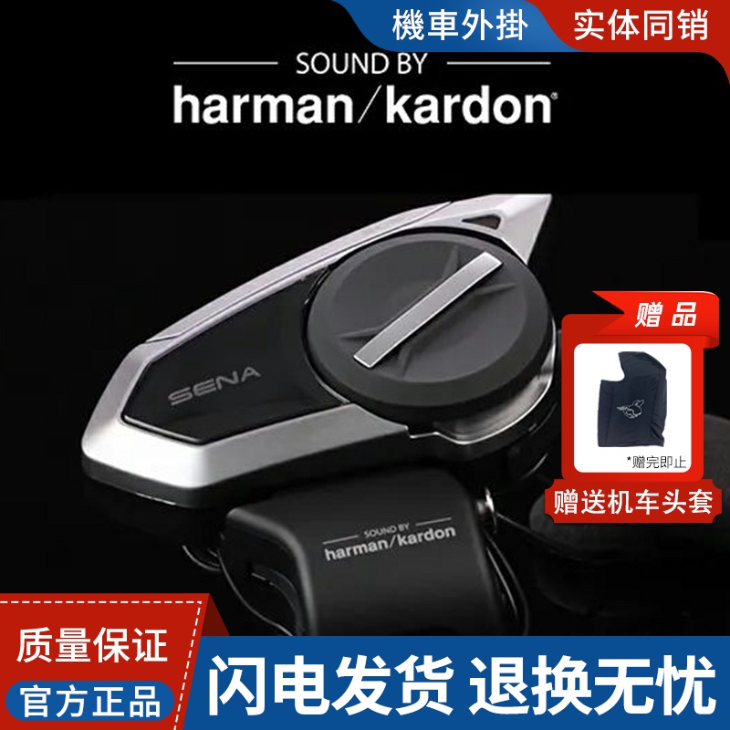 美国SENA摩托车蓝牙耳机