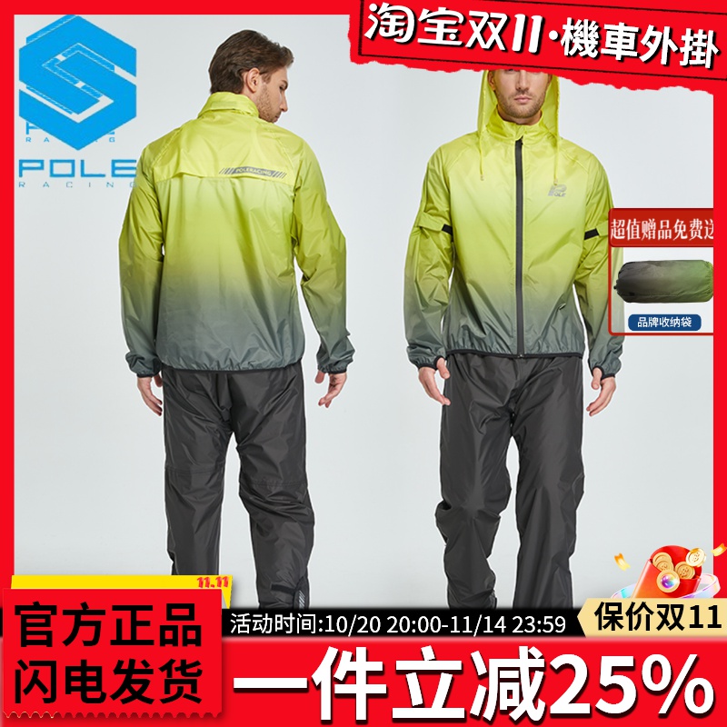 POLE摩托车骑行雨衣防水