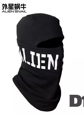 新品 外星蜗牛Alien Snail骑行面罩头套防风保暖S1轻软防晒头套D1
