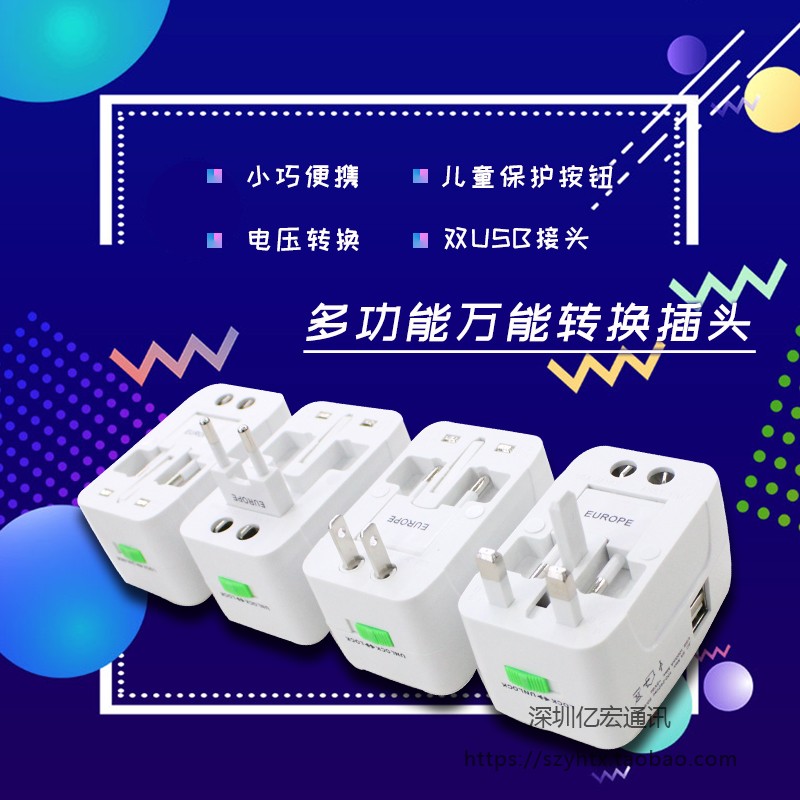 全球通格林纳达转换插头双usb欧标欧规旅游充电万能国际通用插头