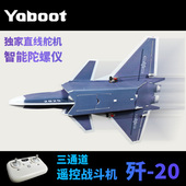 遥控飞机固定翼滑翔机歼J20战斗机专业三通道耐摔航模型比赛入门