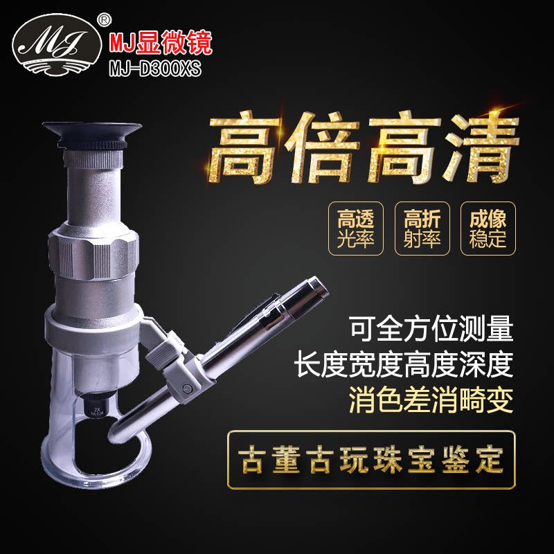 MJ上海美精厂300倍刻度读数300X显微镜MJ-D300XS全金属立式放大镜