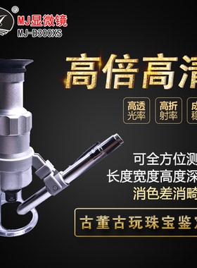 MJ上海美精厂300倍刻度读数300X显微镜MJ-D300XS全金属立式放大镜