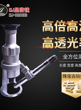 MJ上海美精厂200倍刻度读数200X显微镜MJ-D200XS全金属立式放大镜