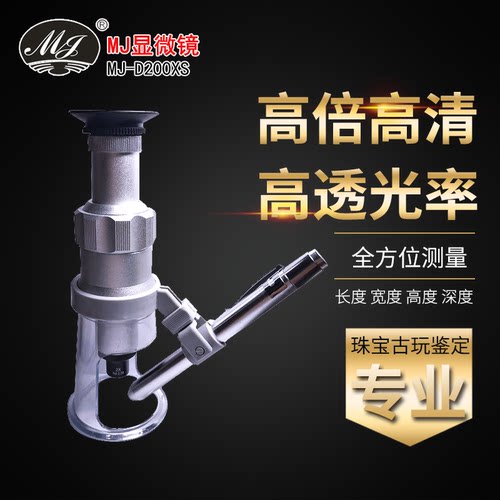 MJ上海美精厂200倍刻度读数200X显微镜MJ-D200XS全金属立式放大镜