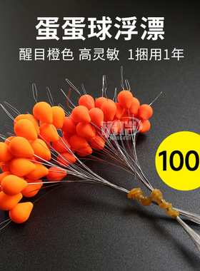 蛋蛋球传统钓七星漂浮漂橙色绿色高灵敏远钓大圆球形球球漂水滴型