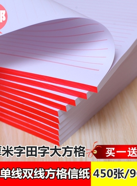 包邮10本方格作文纸单线双线原稿纸草稿本练字本加厚信纸便签信笺
