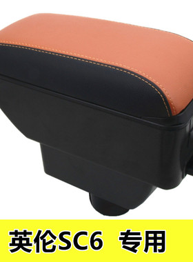 吉利英伦sc5sc6扶手箱手扶箱配件专用汽车改装置物储物