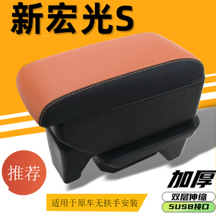 五菱18款19款宏光S扶手箱手扶箱汽车改装专用车载免打孔储物箱