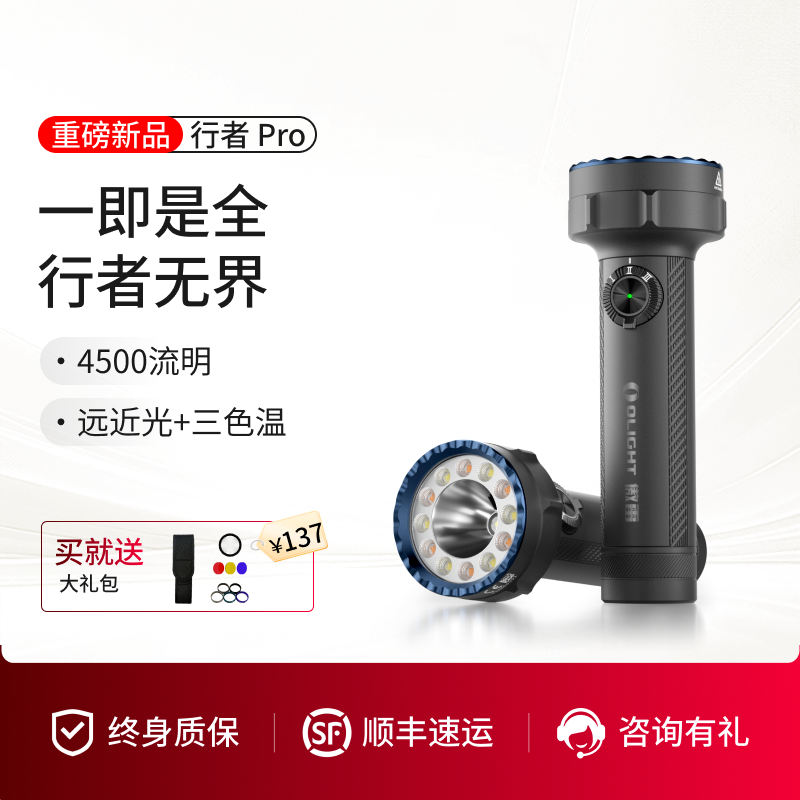 【重磅新品】OLIGHT傲雷行者Pro超亮强光小型便携手电筒2025新款