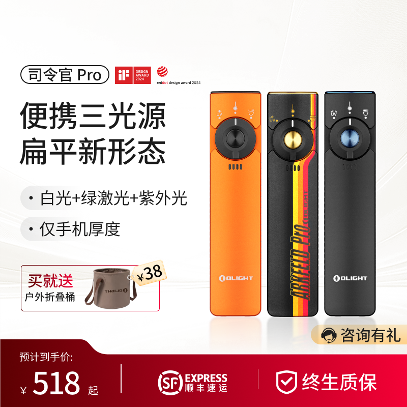 傲雷手电筒司令官Pro三光源手电