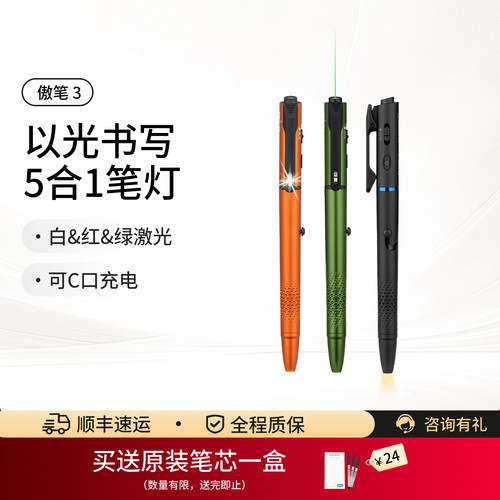 傲雷傲笔3激光5合一充电笔灯
