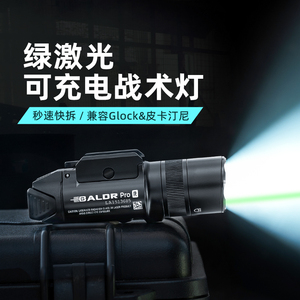 OLIGHT傲雷BALDR Pro R绿激光强光高亮爆闪皮轨磁吸战术手电筒