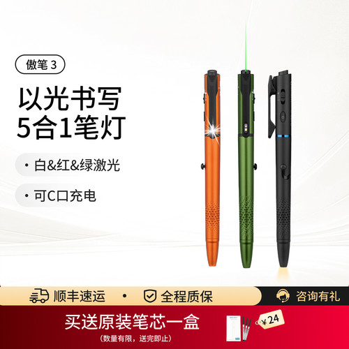 傲雷傲笔3激光5合一充电笔灯