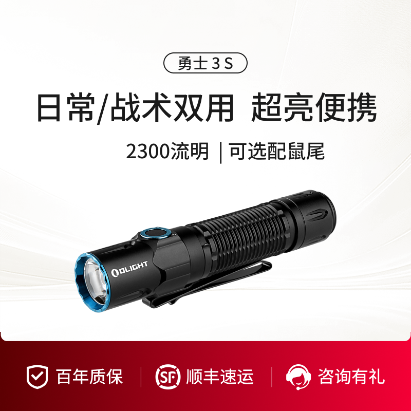 傲雷勇士3S2300流明战术手电筒