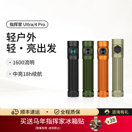 傲雷指挥家Ultra/4Pro高亮手电