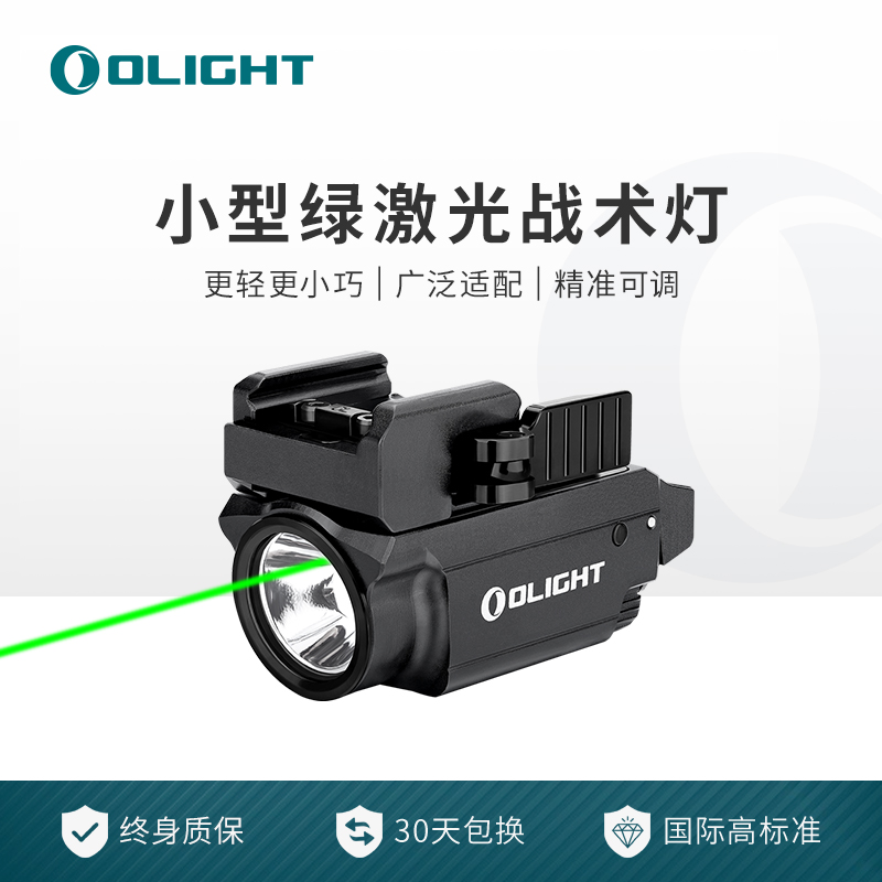 OLIGHT傲雷BALDR mini战术灯绿激光手电筒超亮远射强光战术灯手电