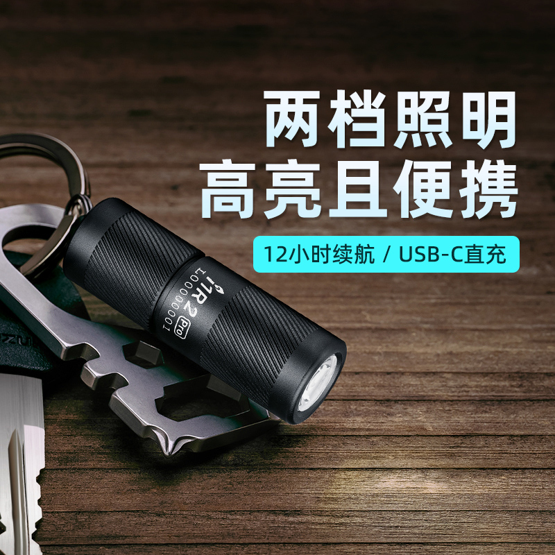 OLIGHT傲雷i1R 2 Pro迷你C口充电小手电180流明铝合金强光手电筒