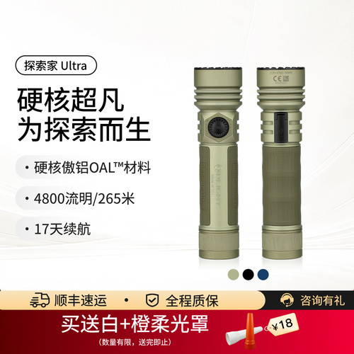 OLGIHT傲雷探索家系列强光手电筒