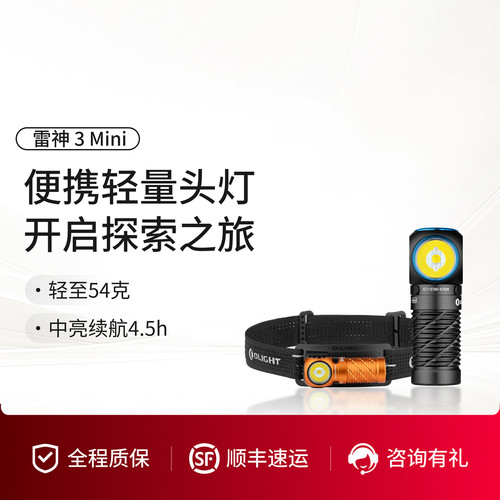 傲雷雷神3Mini便携双光拐角头灯