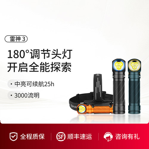 傲雷雷神Perun3双光源拐角头灯