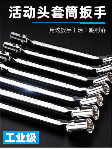 宏图双头令卜套筒扳手活动头可旋转手动工具万向梅花套筒套装包邮 - 封面