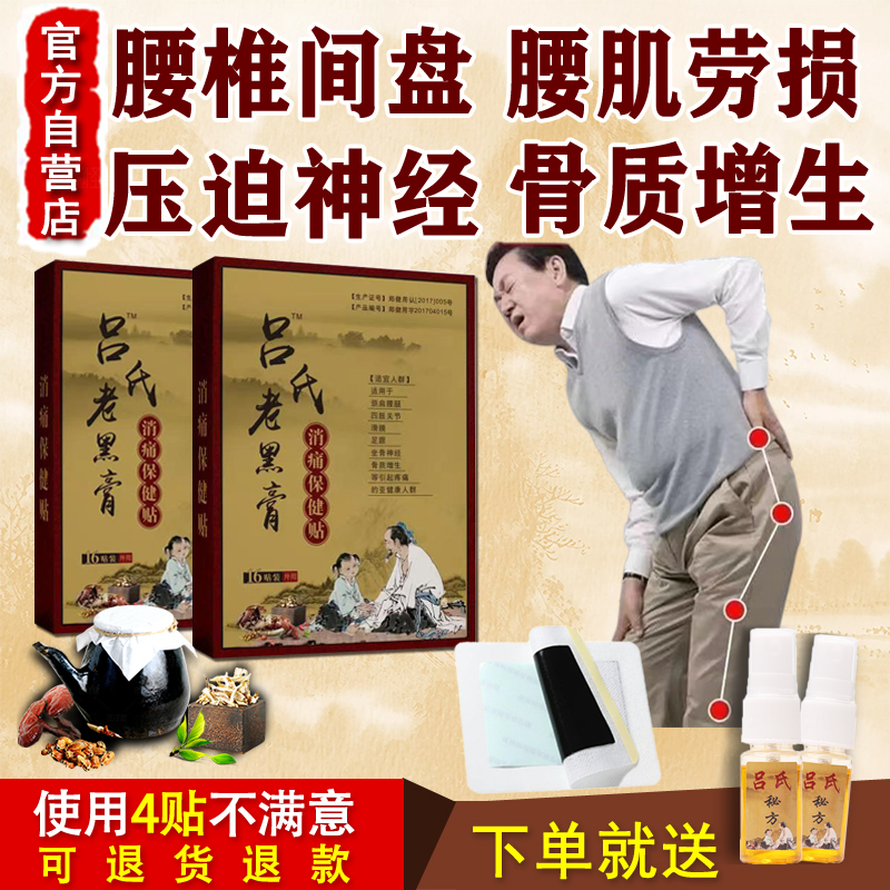 腰椎间盘突出护腰骨质增生贴腰肌劳损压迫神经腰腿麻木疼痛贴膏药