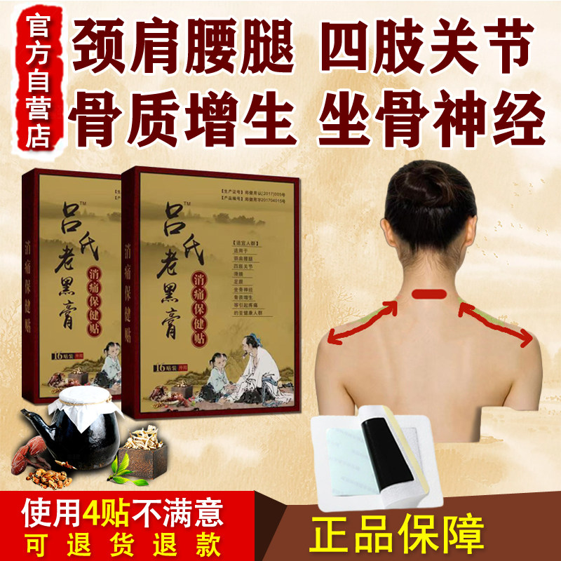 颈椎肩周疼痛通络祛痛保健亚健康腰腿疼痛风关节痛滑膜足跟膏药贴