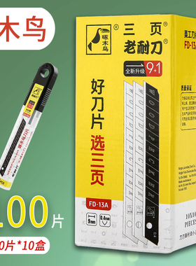 啄木鸟刀片FD-13A壁纸刀片美工刀片墙纸刀片墙布壁布刀片小号9MM