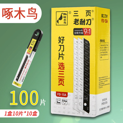 啄木鸟刀片FD-13A壁纸刀