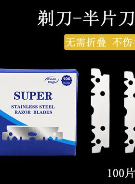 美发店专用刀片通用双面刀片进口剃须刀片老式刮胡子刀片刮光头74