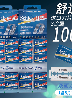 Shick/舒适不锈钢双面刀片刀架经典老式手动剃须刀片老式刮胡刀