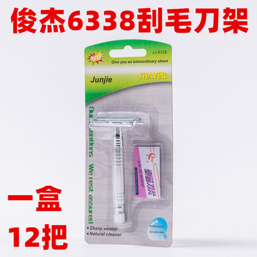 俊杰刀架老式剃须刀手动刮胡刀