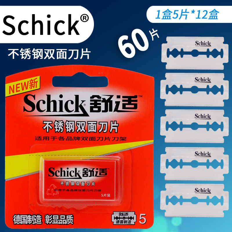 舒适schick不锈钢双面刀片图片
