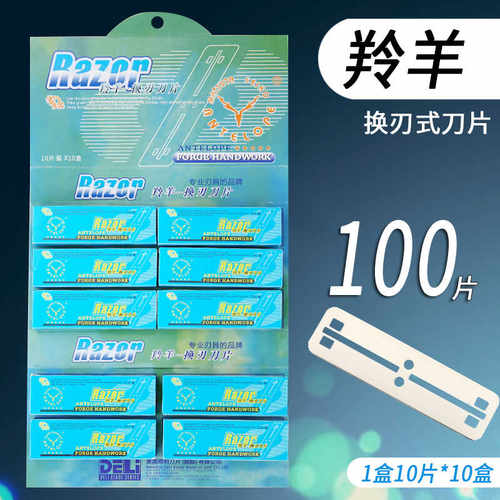 羚羊77刀片老式刮胡剃须刀