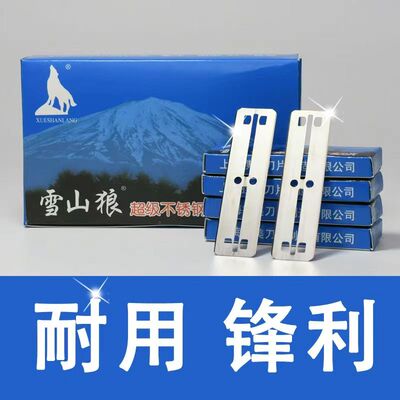 雪山狼77刀片一次性换刃