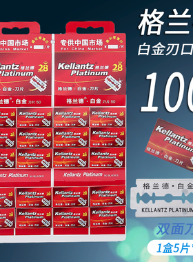 原装进口格兰德双面刀片白金刃口手动剃须刀片刮脸老式刮胡刀片