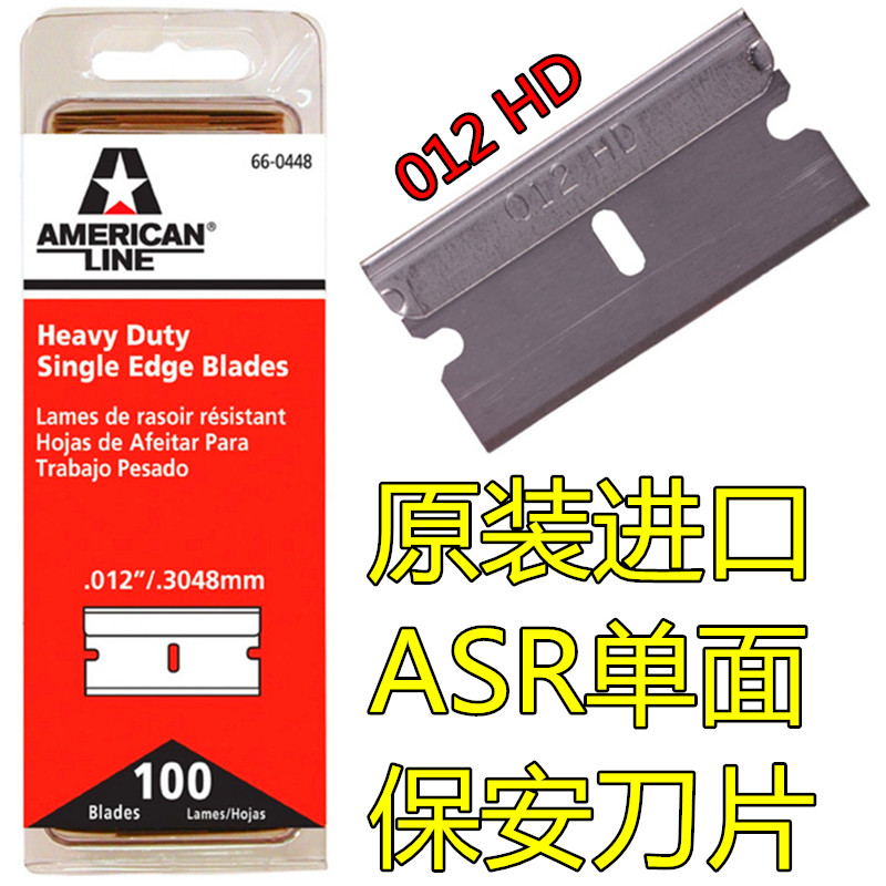 asr原装进口单面刀片工业碳钢